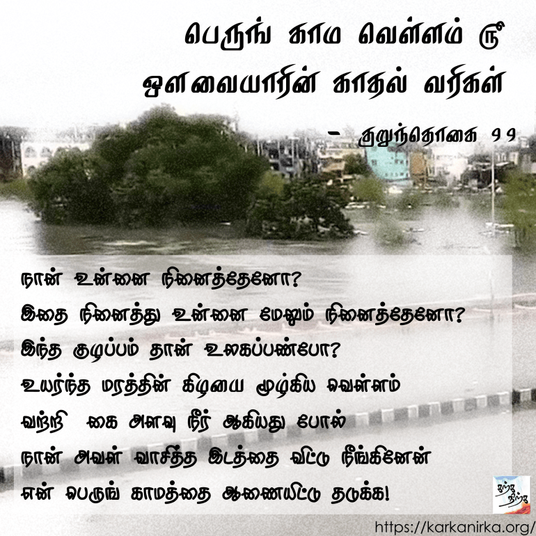 flood tamil