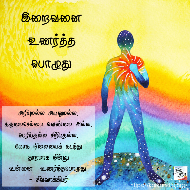 salvation knowledge tamil