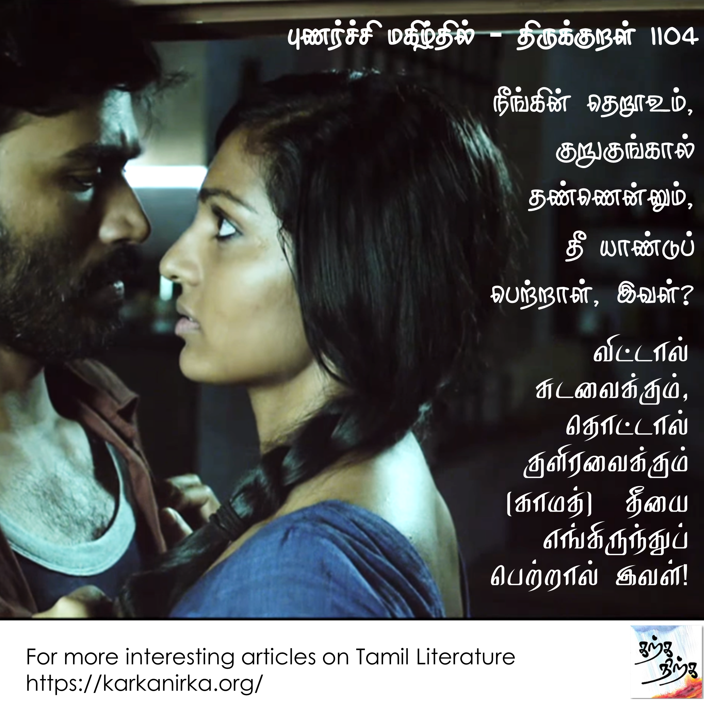 fire and ice_tamil
