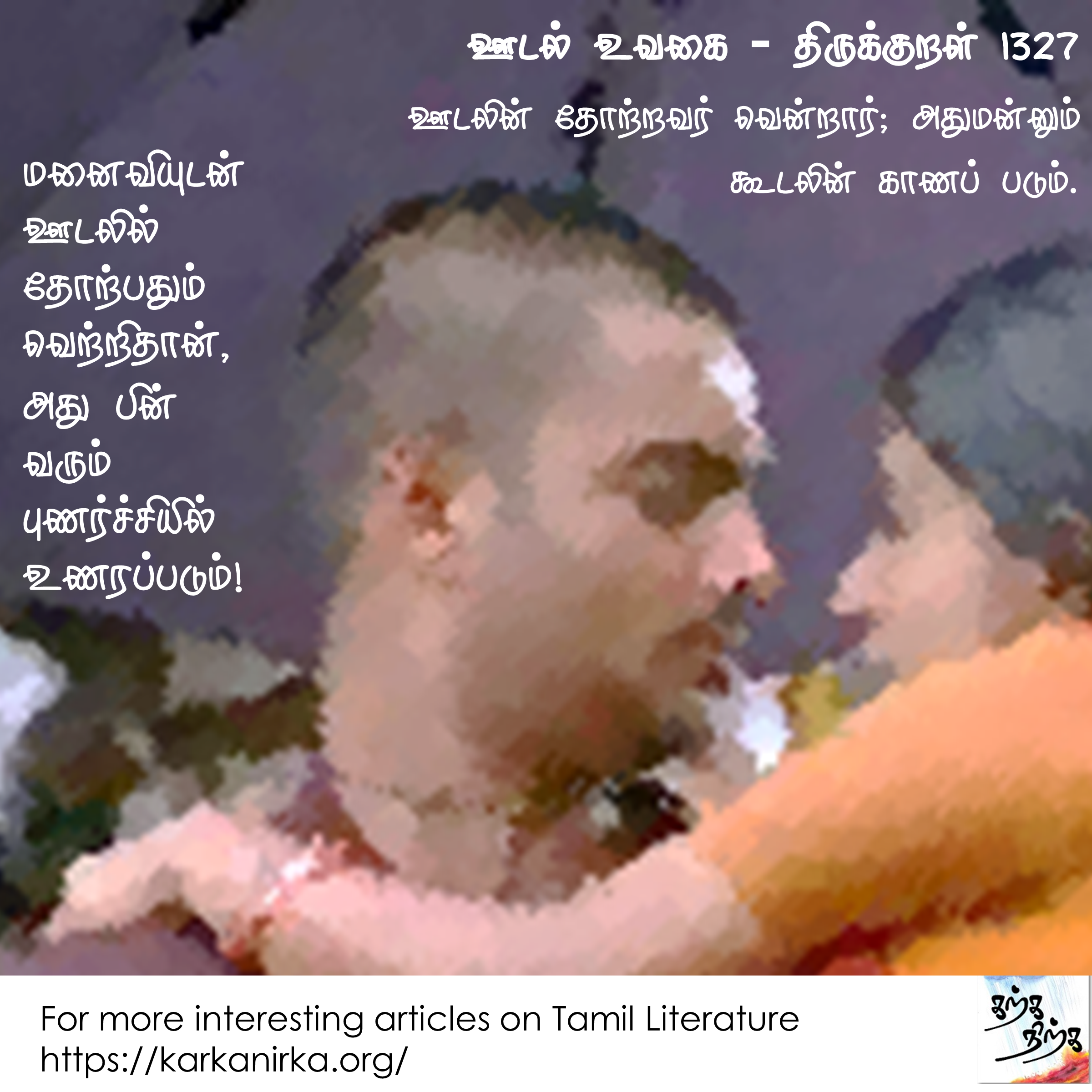 lose win bed tamil.png