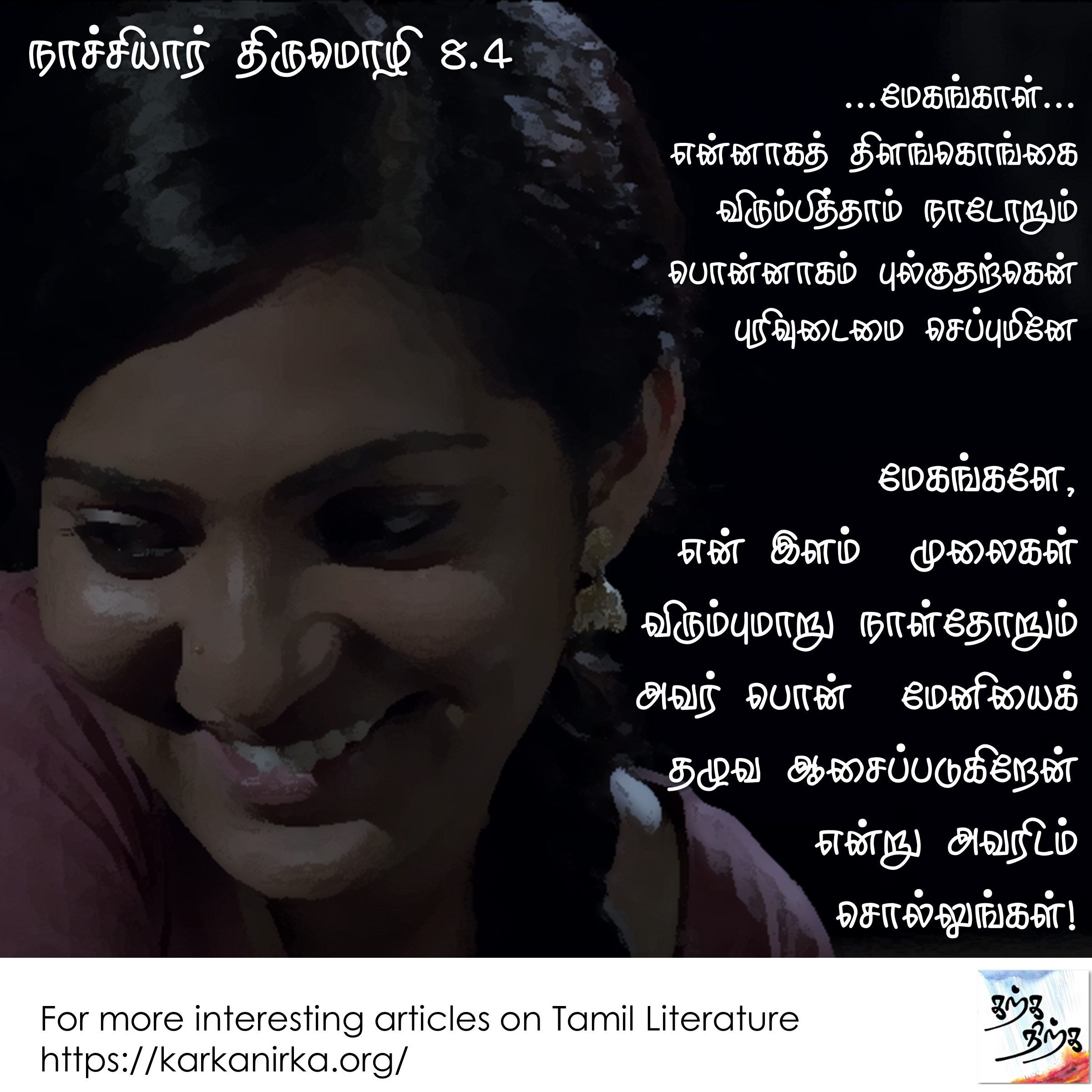 embrace everyday tamil